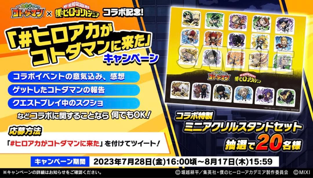 僕のヒーローアカデミア コトダマン コラボ 当選品 特製アクリルスタンド 未開封