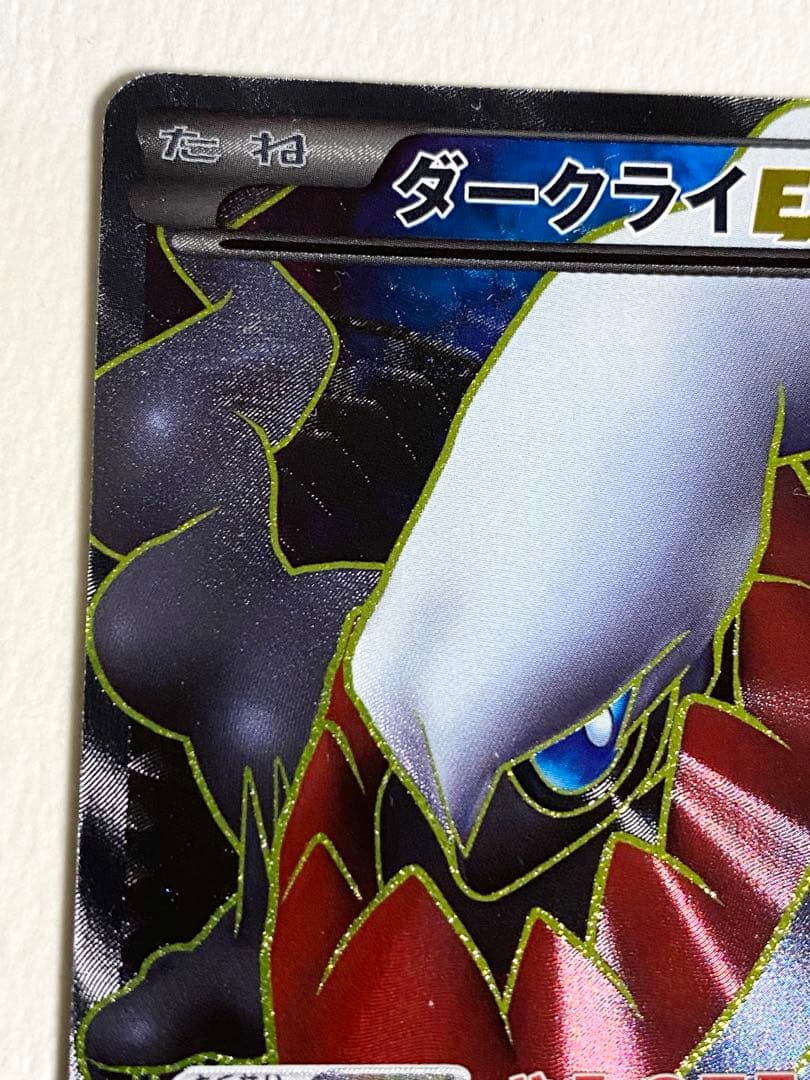 み*す様 ポケモンカードゲームbw ダークライEX SR