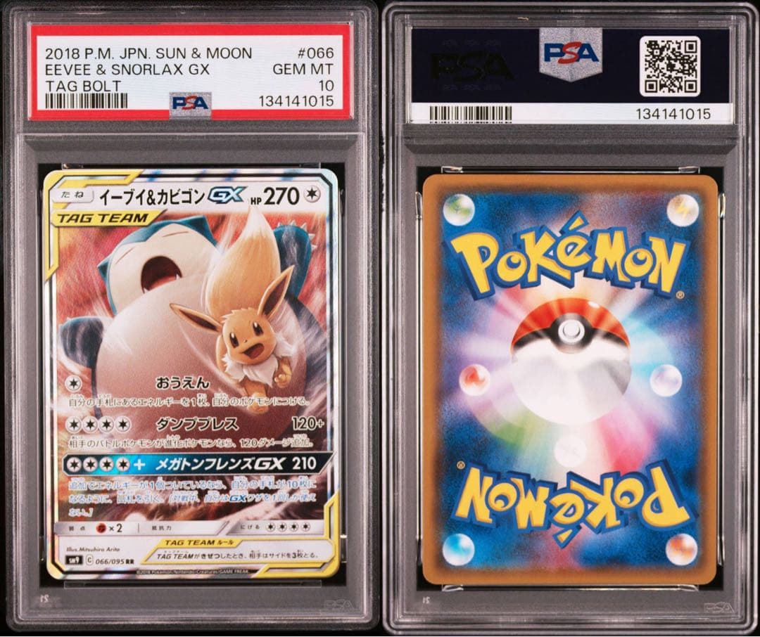 【PSA10】イーブイ& カビゴンGX RR 066/095