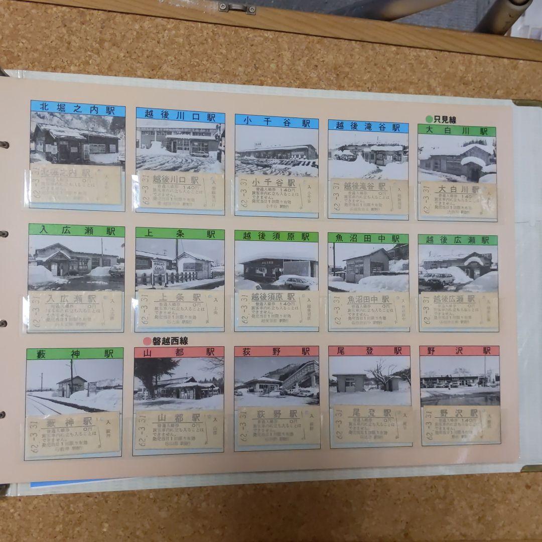 ★★新潟鉄道管理局　入場券コレクション223駅分★★