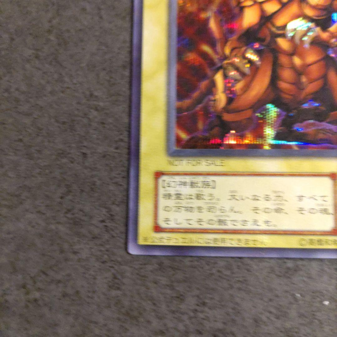 遊戯王 三幻神 ラーの翼神竜 オベリスクの巨神兵 オシリスの天空竜 シークレット