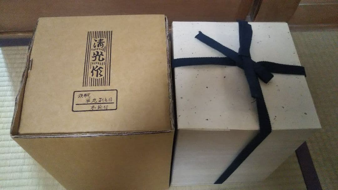 鉄瓶 平丸刷毛目 佐藤 清光 作 未使用 箱付き 茶乃湯釜