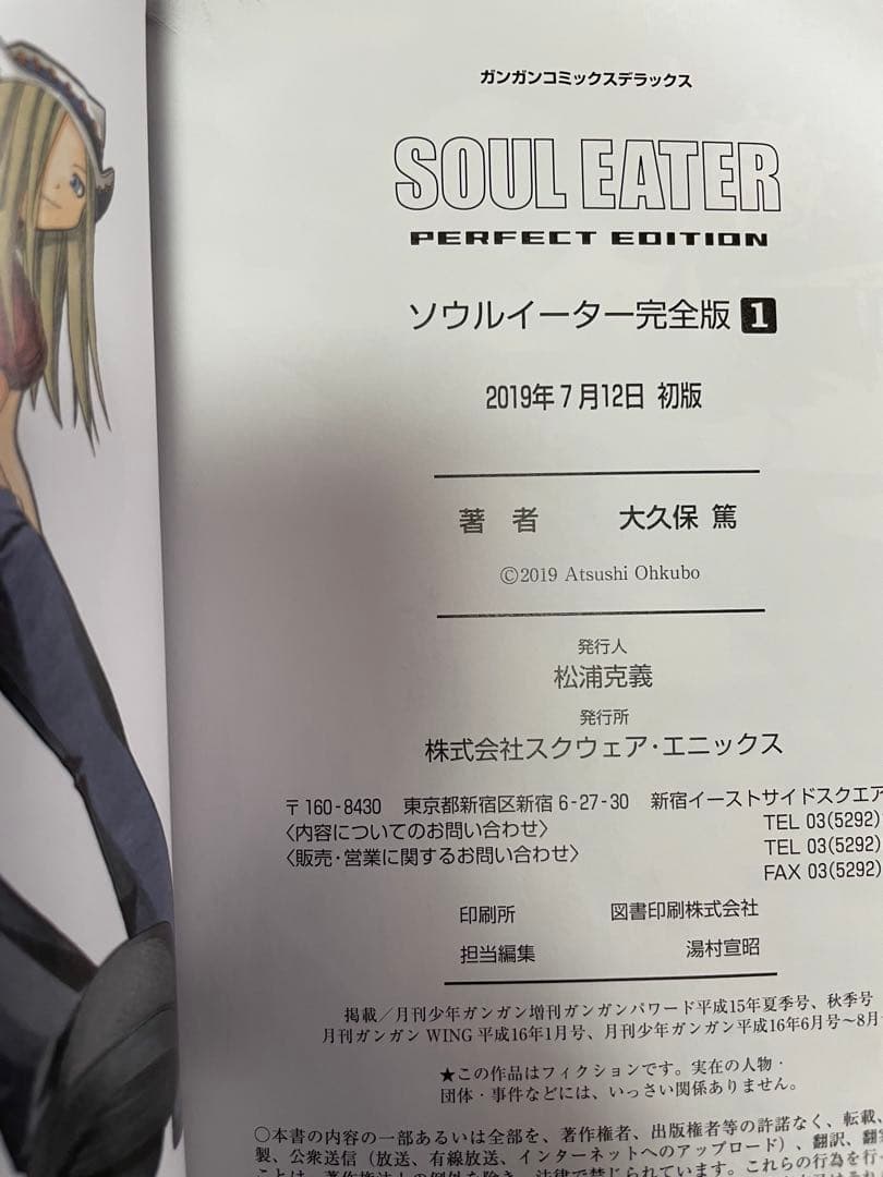 【美品・全巻初版】ソウルイーター完全版・全17巻セット