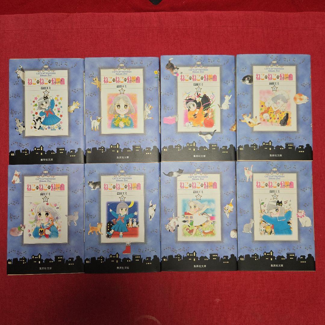 まんが【文庫版】ねこねこ幻想曲　全8巻初版本　高田エミ　ねこねこファンタジア