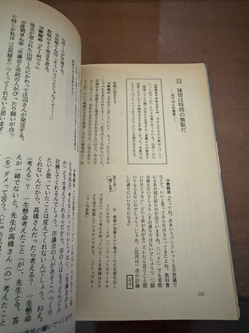⭐︎希少本⭐︎ 個を育てる築地学級の秘密 藤岡信義著
