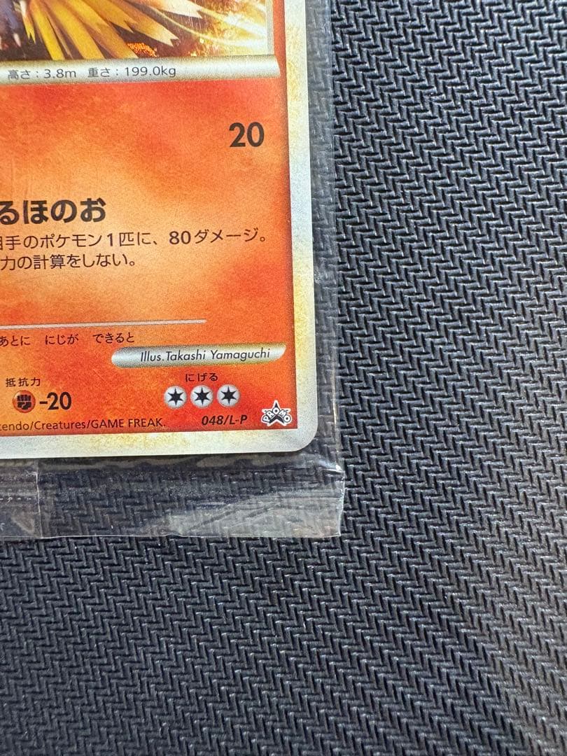 琢*君様 【未開封】 ホウオウ ルギア日本代表決定大会 WCS2010 プロモカ