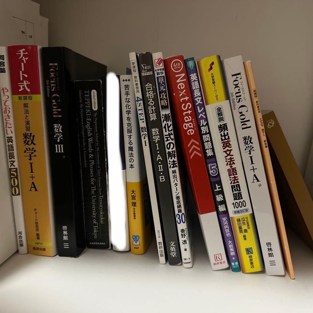 医学部合格セット　参考書セット　2日間限定公開