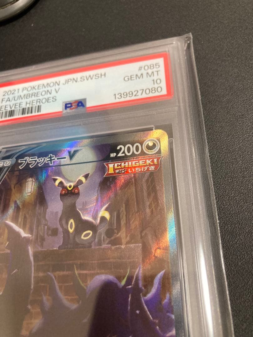 【PSA10】ブラッキーV【SR/SAR】