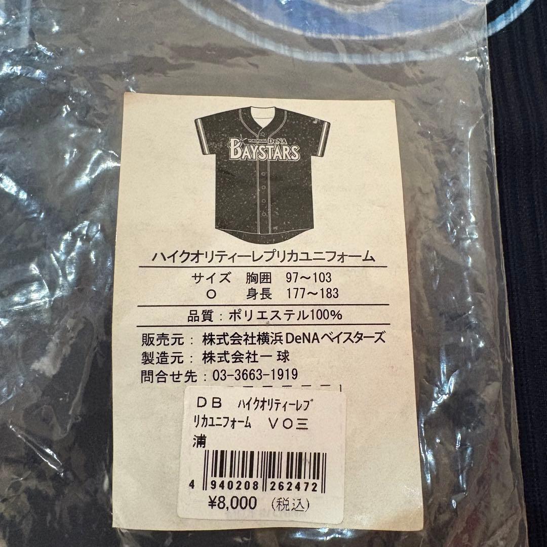 横浜DeNAベイスターズ　ユニフォーム　ビジター　三浦大輔　18 サイズO