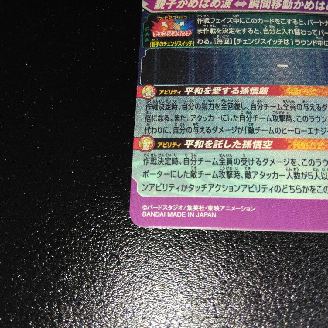 SDBH　MM1-Asec p 孫悟飯:少年期・美品