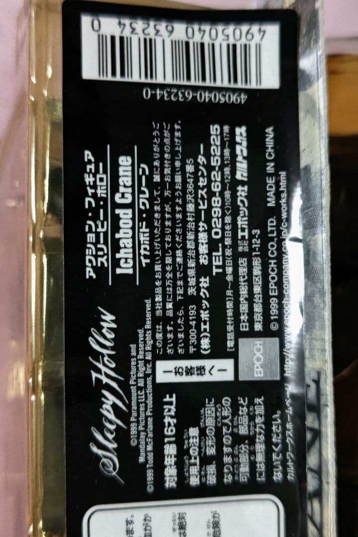 スリーピーホロウ　イカボッドクレーン　クローンのセット①