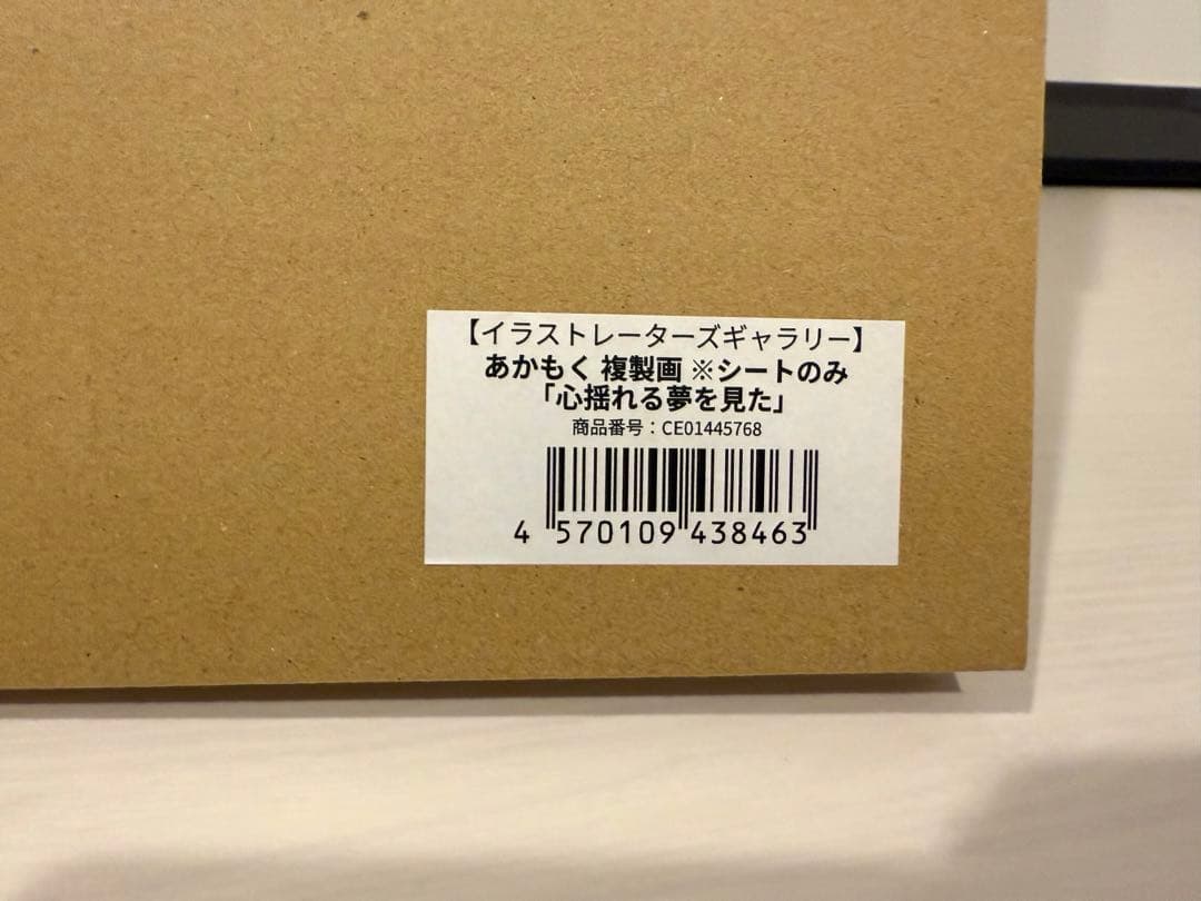 あかもく先生 『心揺れる夢を見た』複製原画 イラストシートのみ