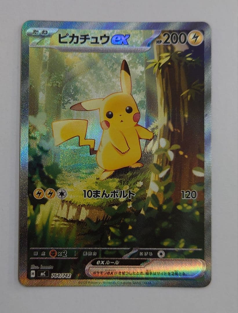 ピカチュウex SAR仕様＆スタートデッキ025/100セット