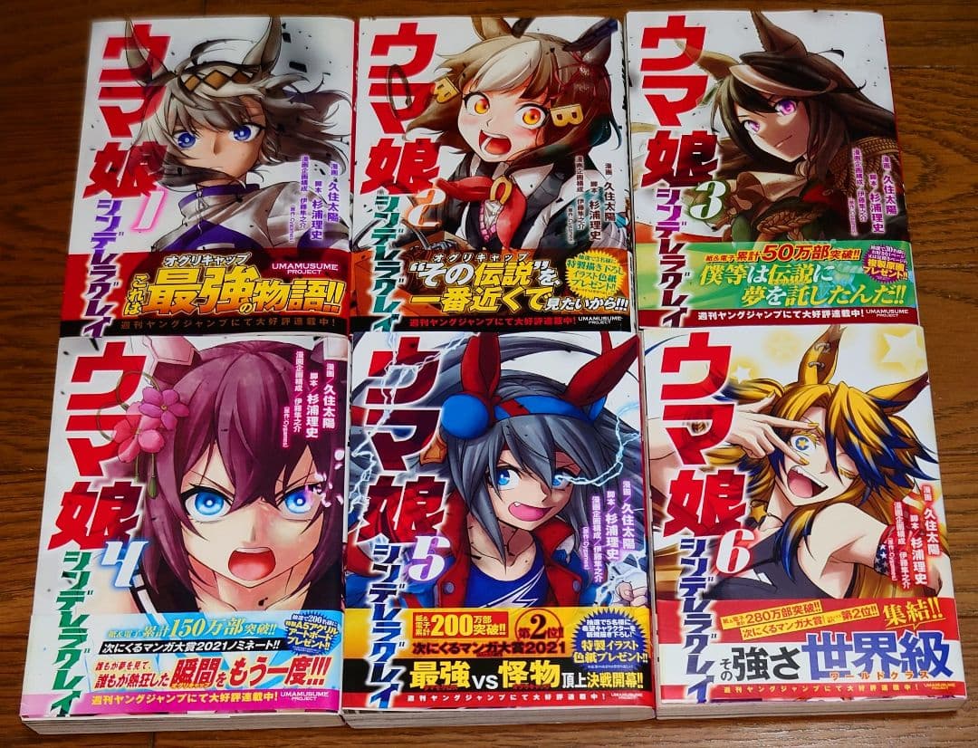 【全巻初版 帯付き】ウマ娘 シンデレラグレイ 1～19巻セット 久住太陽 最新刊