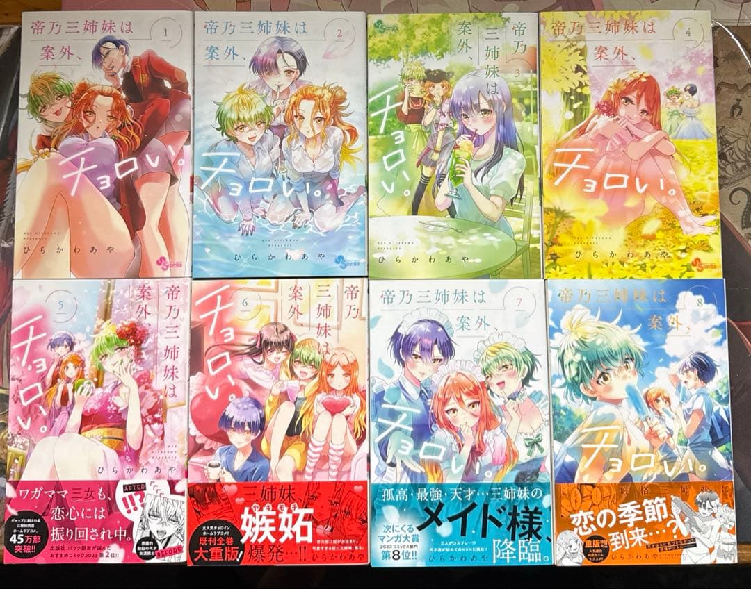 帝乃三姉妹は案外、チョロい 全16巻 購入特典付き
