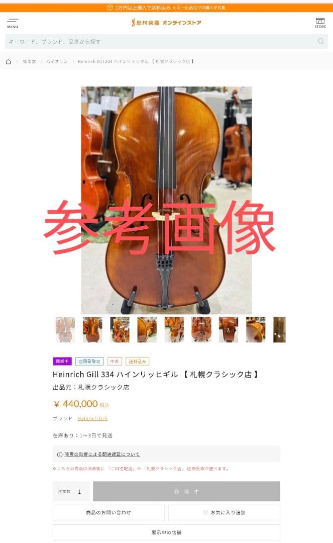 Heinrich Gill No.334 チェロCarbon Macハードケース