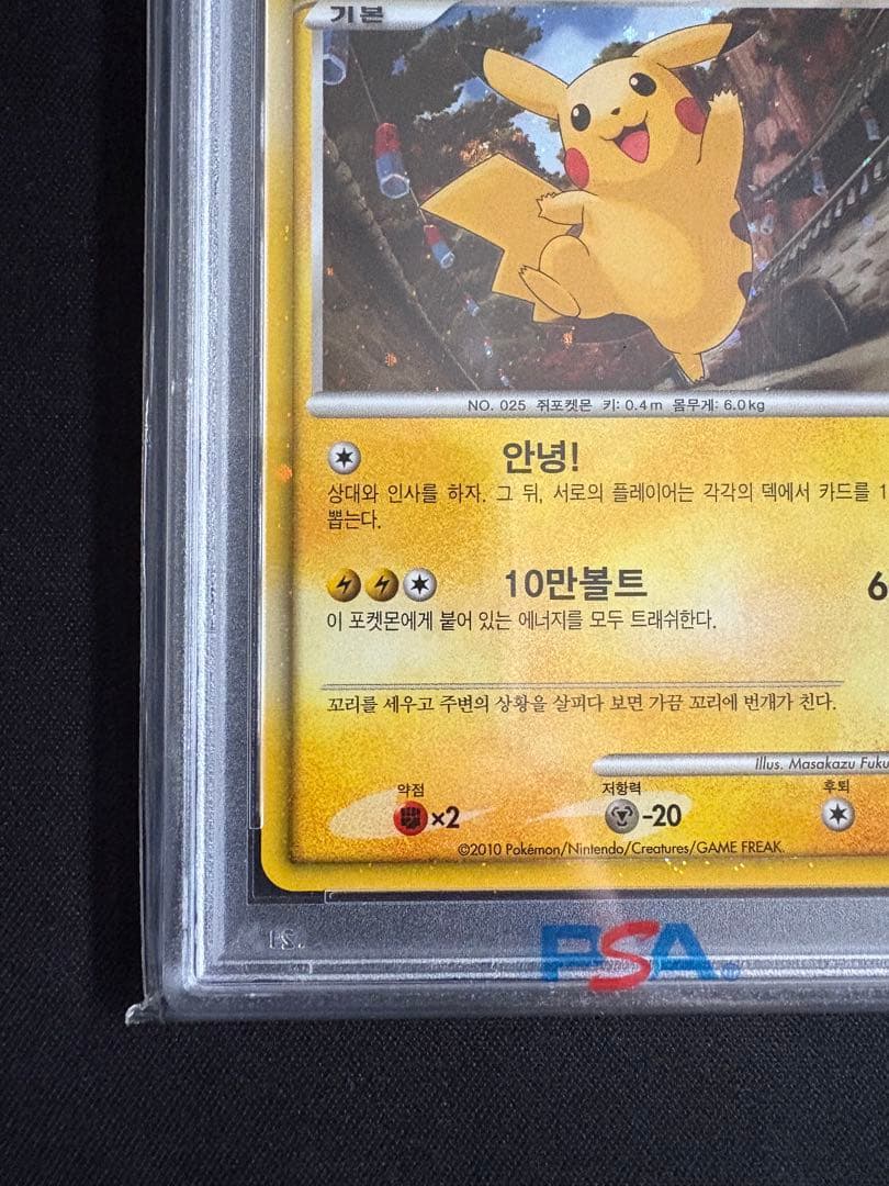 【PSA10】ピカチュウ ワールド 韓国 pikachuworld Korean