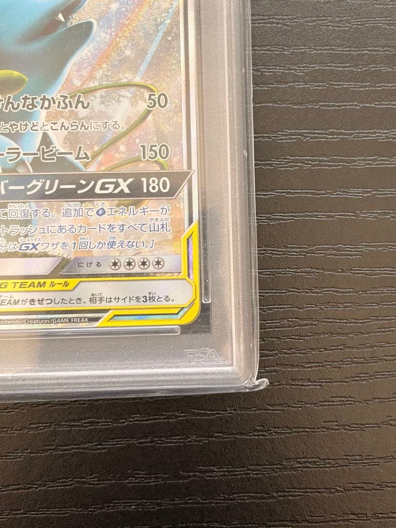 ポケモンカード　PSA10 タッグボルト　セレビィ＆フシギバナGX SA