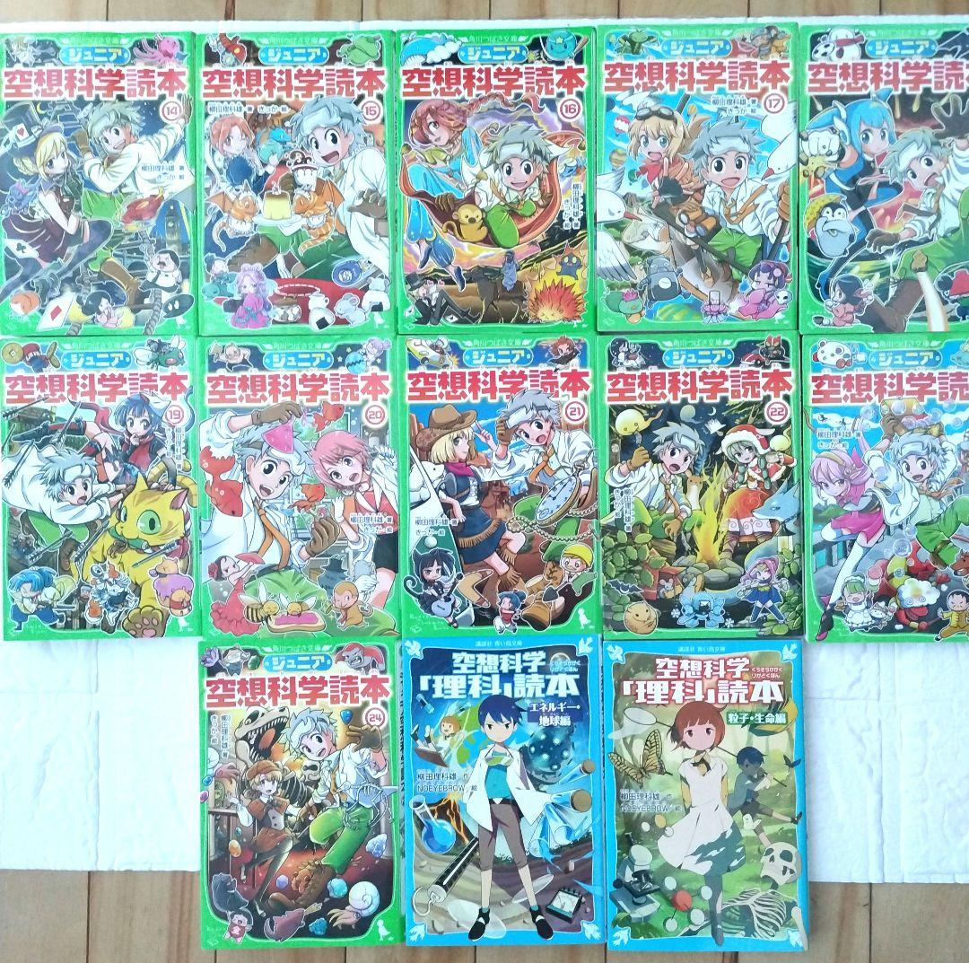 【24+2冊】ジュニア空想科学読本 1巻〜24巻＆空想科学理科読本2冊