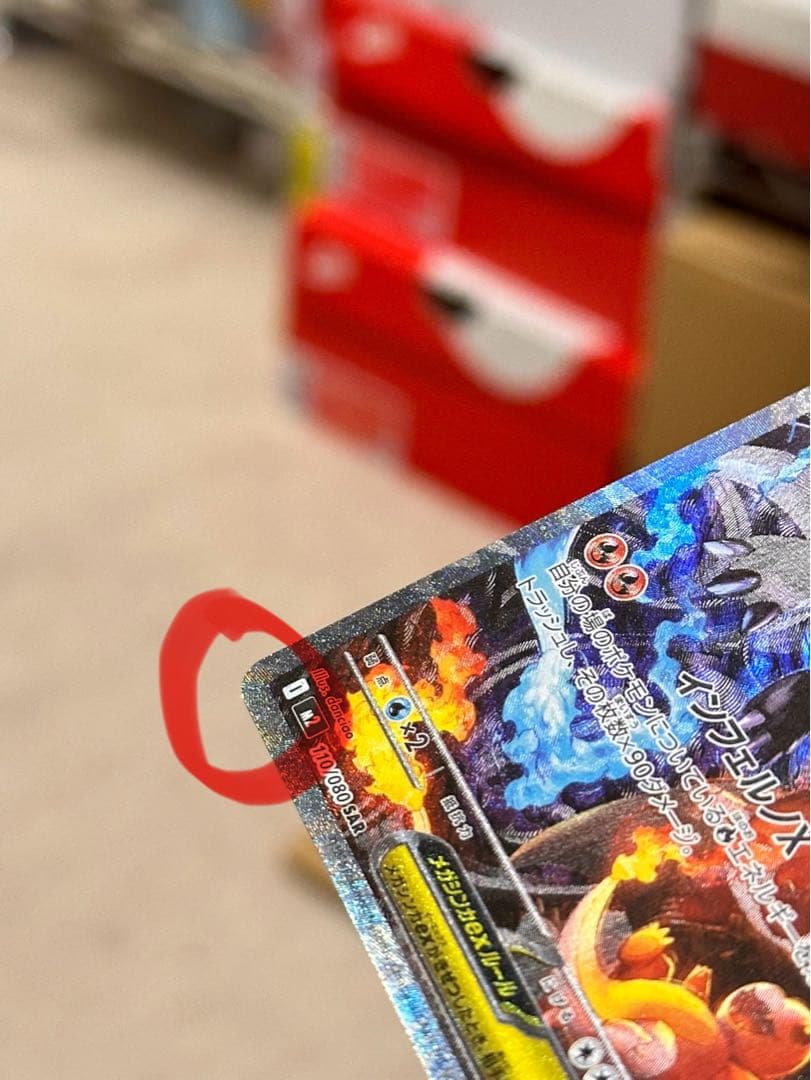 メガリザードンXex SAR [M2 110/080] インフェルノX