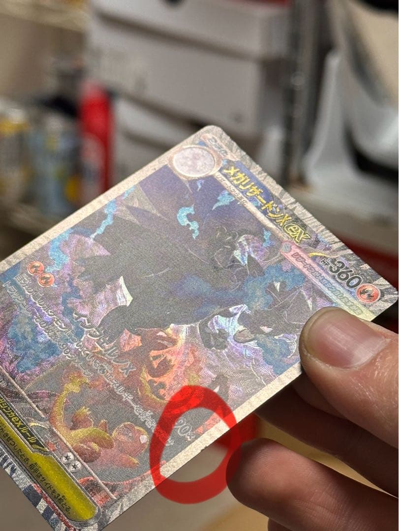 メガリザードンXex SAR [M2 110/080] インフェルノX