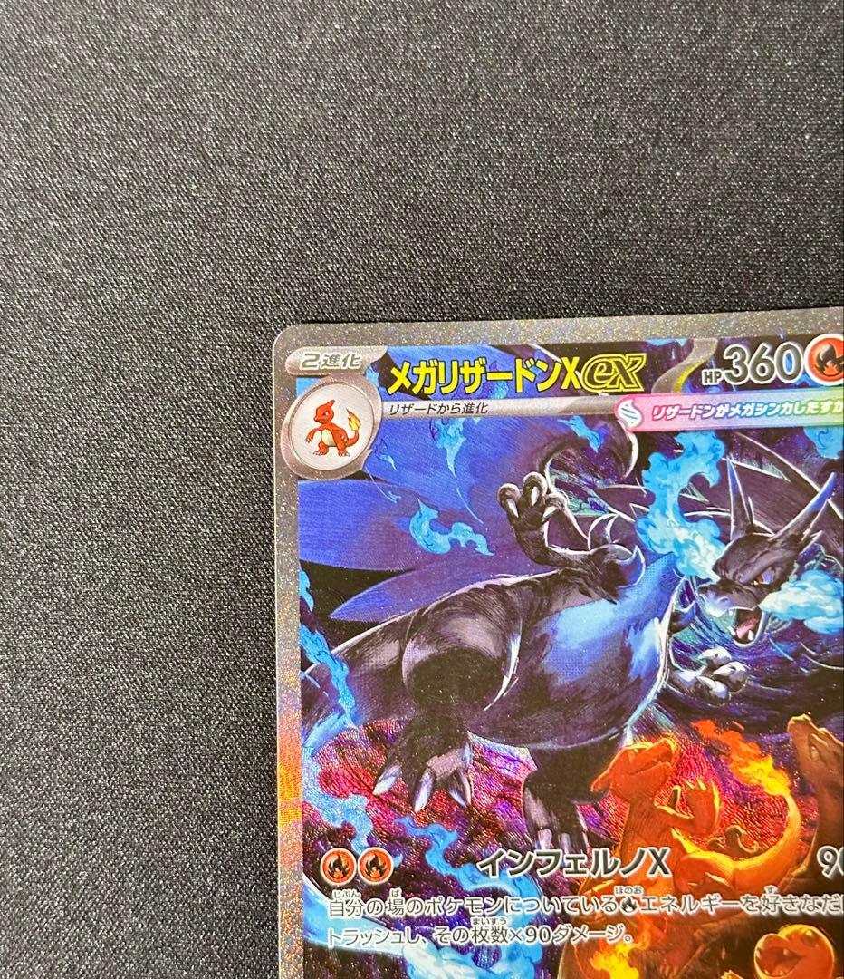 メガリザードンXex SAR [M2 110/080] インフェルノX