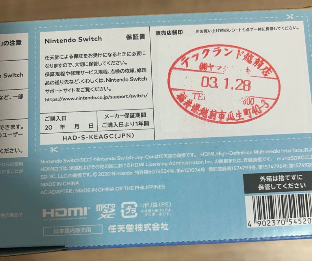 【同梱版】ニンテンドーSwitch本体あつまれ どうぶつの森セット