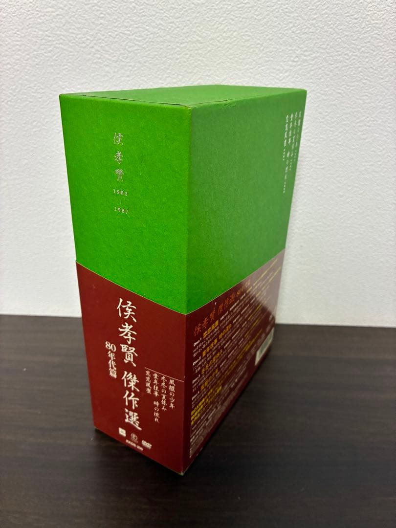 侯孝賢傑作選 DVD-BOX 80年代篇〈4枚組〉