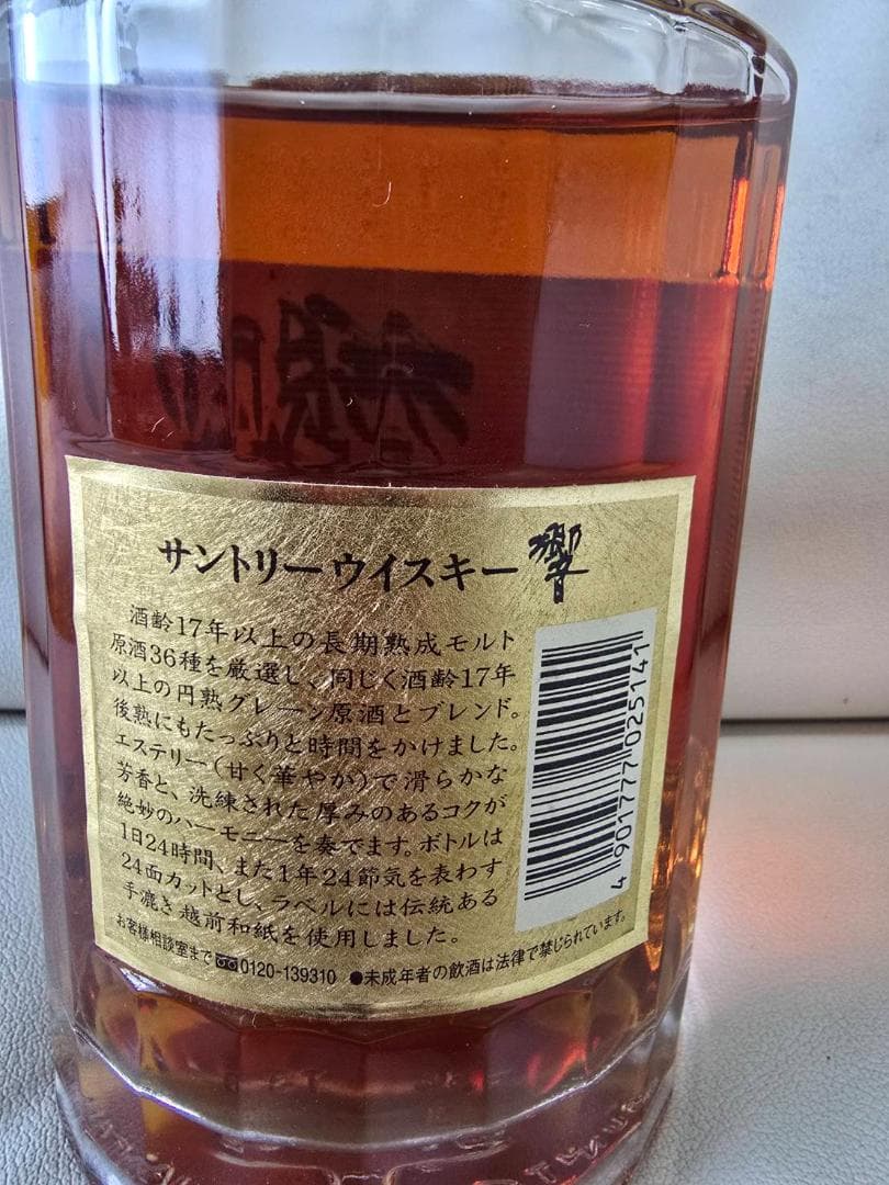古酒　響17年「裏ゴールドラベル」700ml