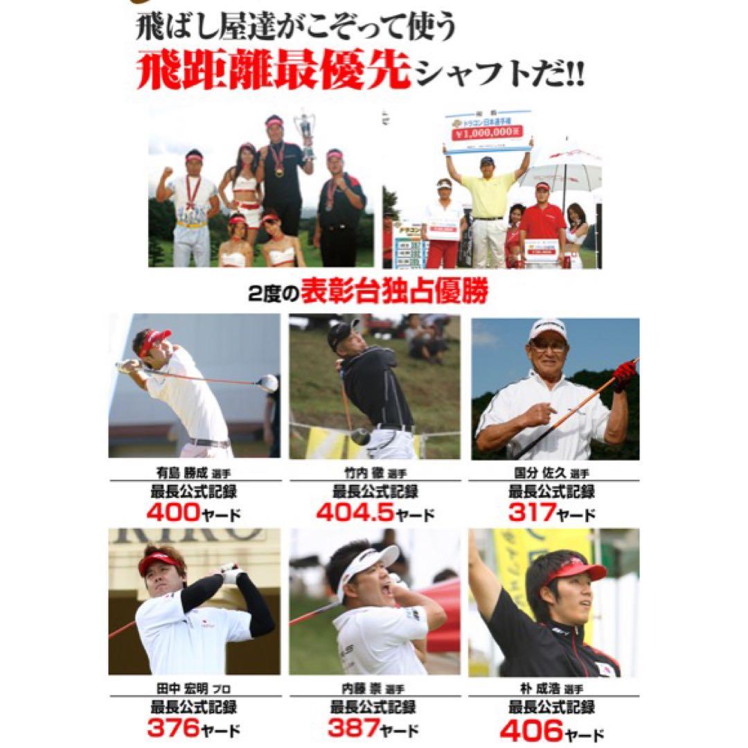 【各社スリーブ対応】ドラコン406Ｙ日本一飛んだ! 三菱ケミカル ドラコン飛匠