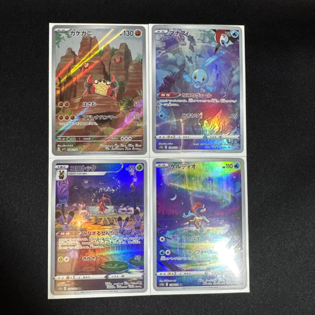 ハ*き様 ポケモンカード AR まとめ売り