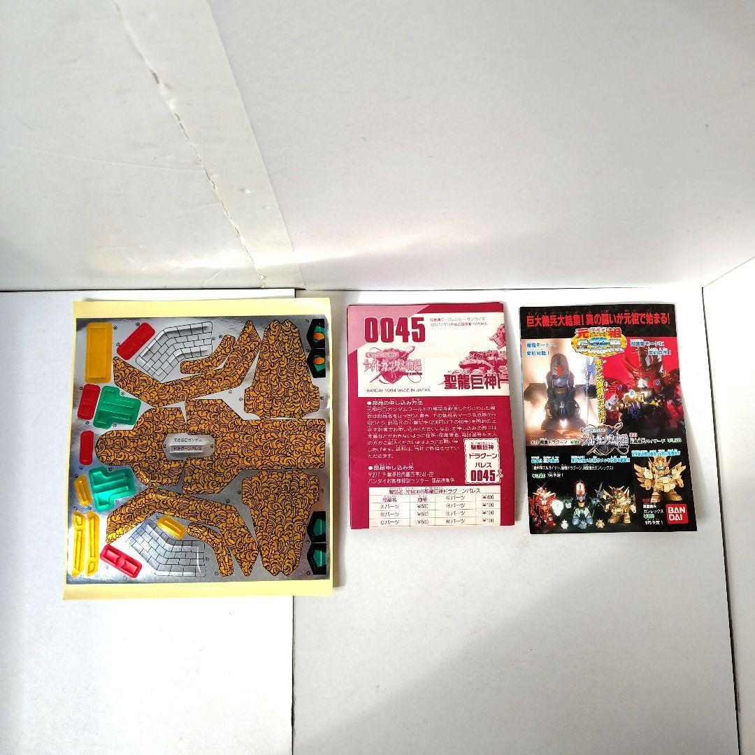 未組立　元祖SDガンダム　0045 聖龍巨神ドラグーンパレス　ガンプラ