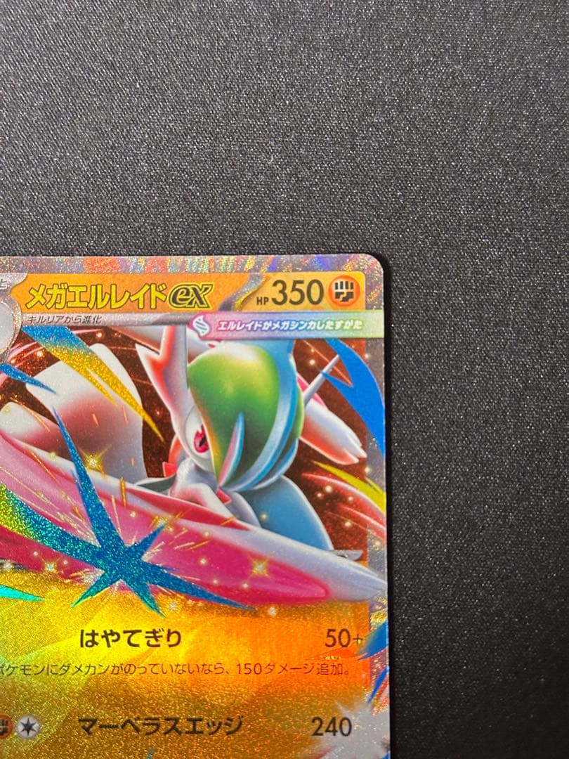 メガエルレイドex P [M-P 068] エラーカード