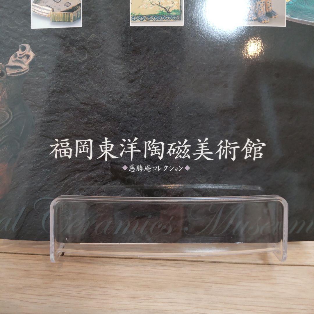 【図録・美術】福岡東洋陶磁美術館　慈勝庵コレクション