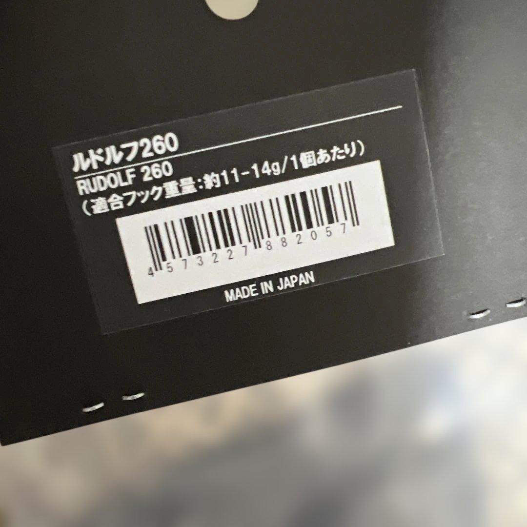 ルドルフ260ギラ220クルペン180