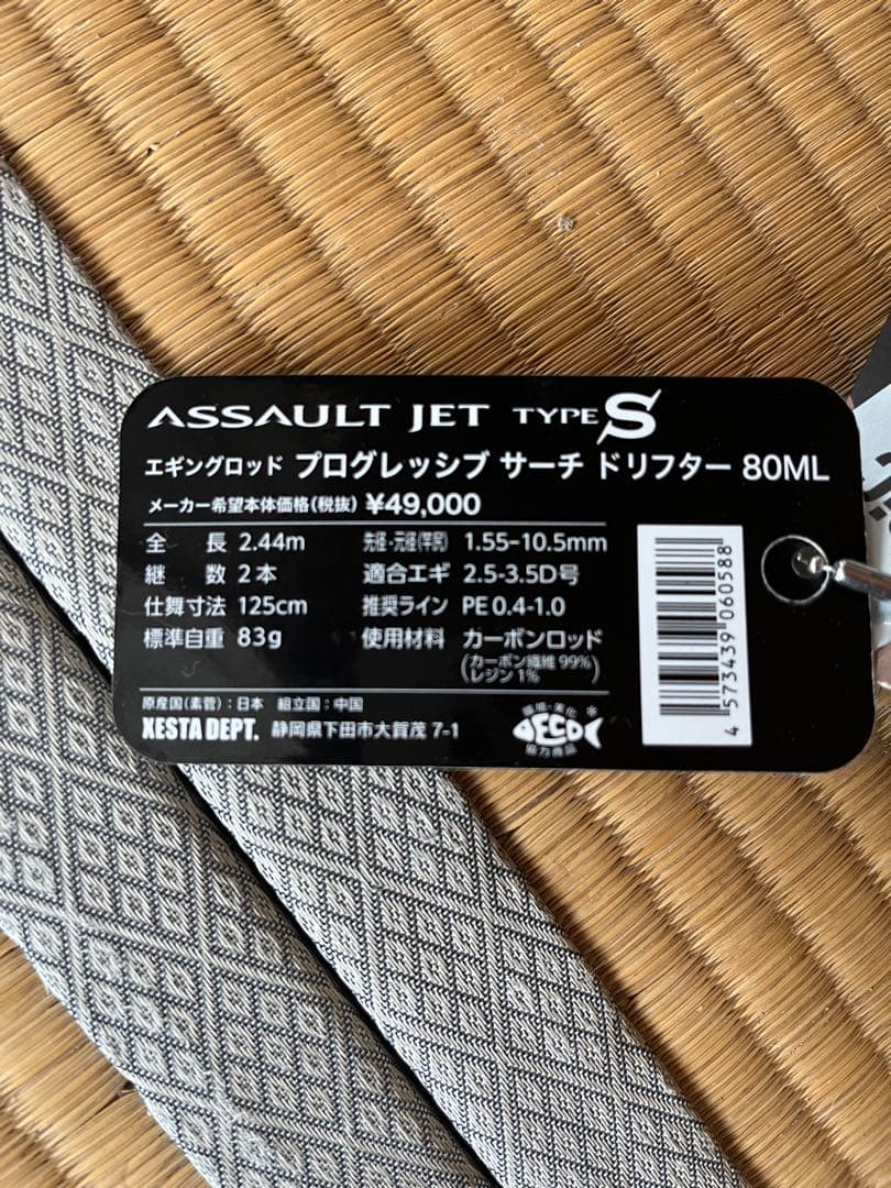 エギングセット