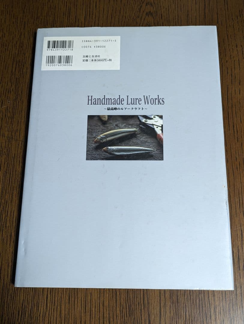 ハンドメイドルアー・ワークス 最高峰のルアークラフト