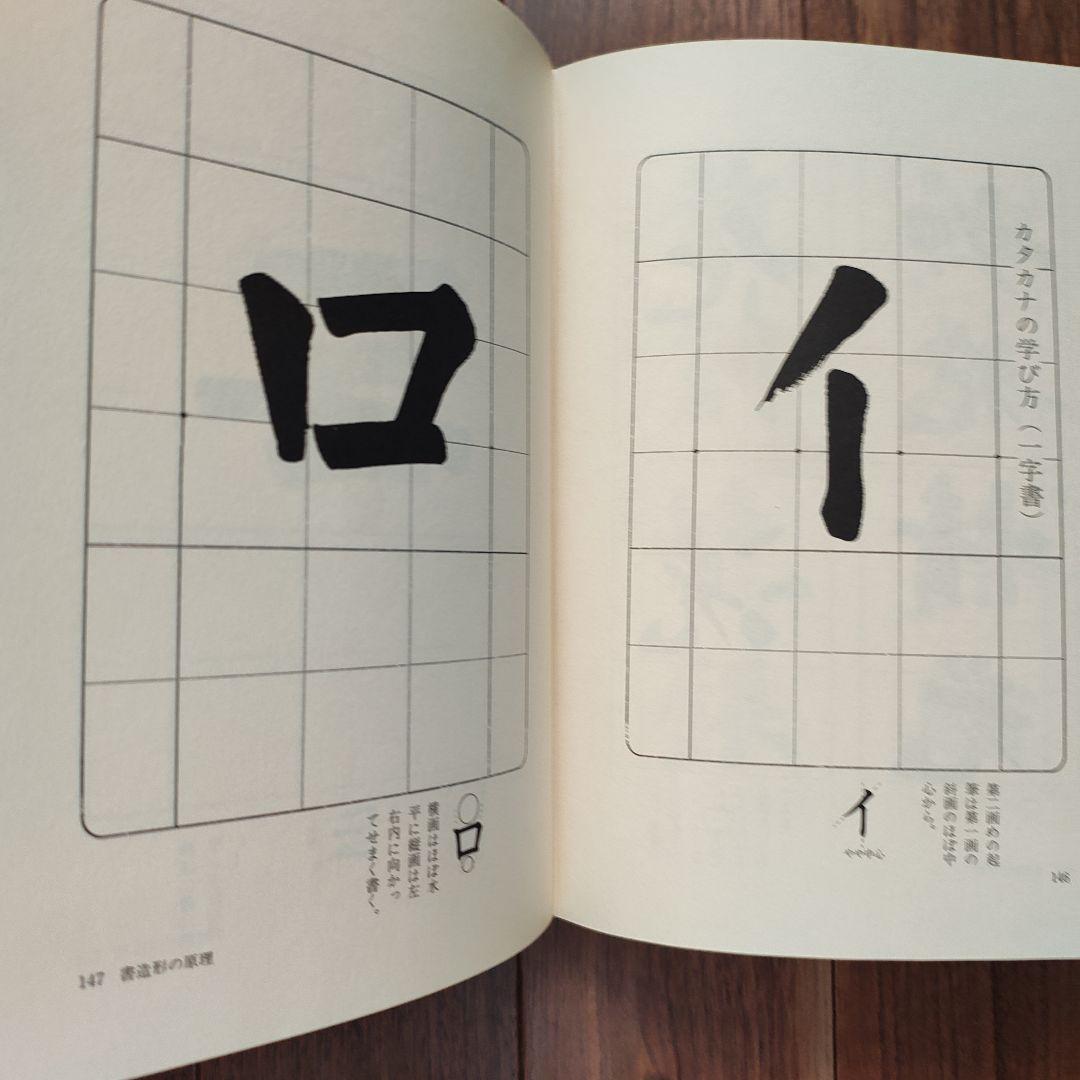 「幼児の書法」　上條信山　責任監修　吉村谿しょう