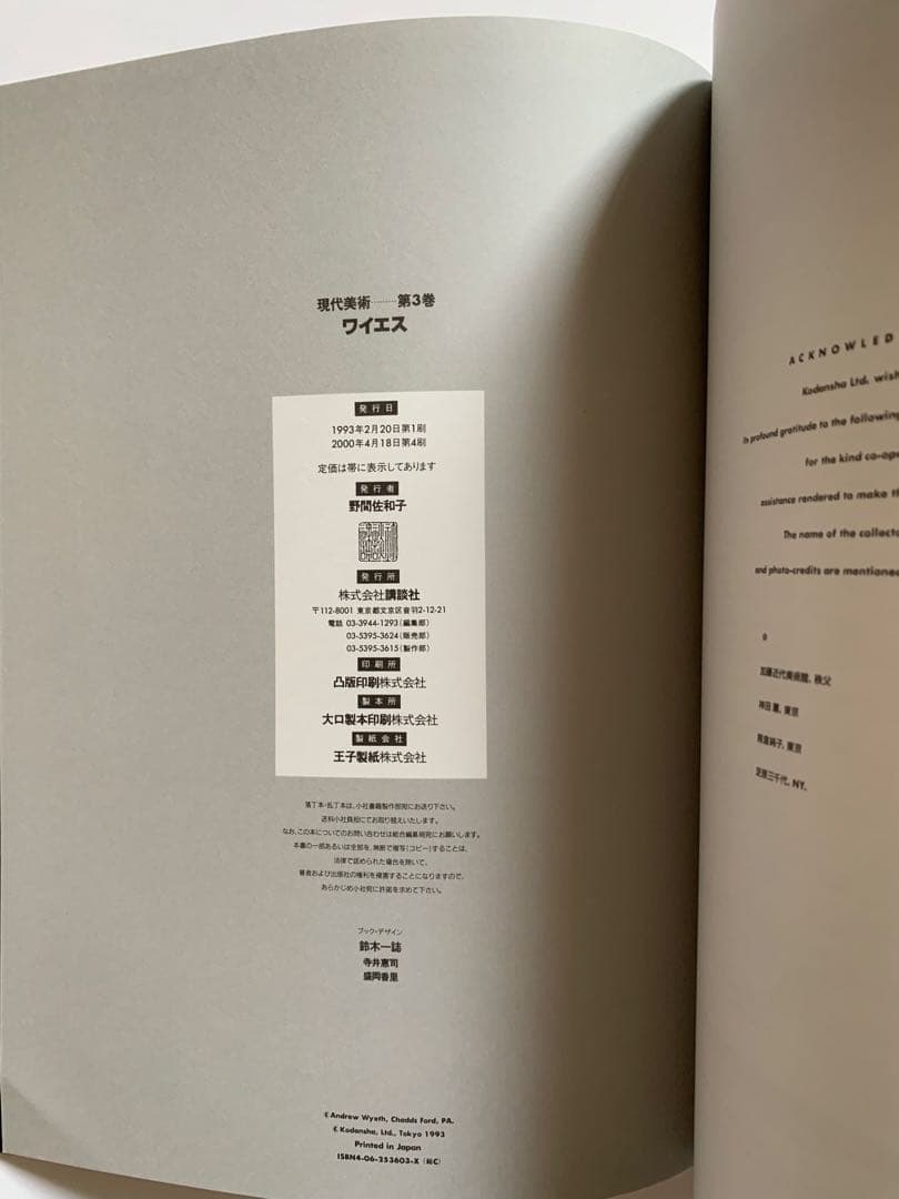 Andrew Wyethワイエス 現代美術 第3巻 講談社