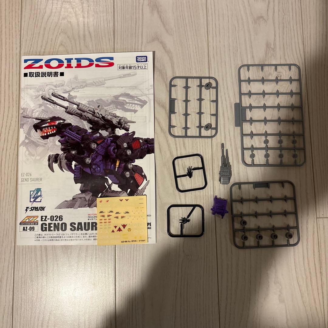 ロボット ZOIDS Geno Saurer EZ-026 1/72