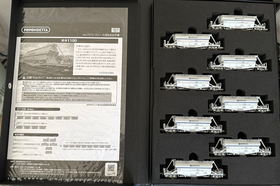 ポポンデッタ 7510 ホキ1100 8両セット