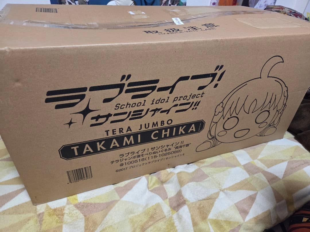 高海千歌テラジャンボ