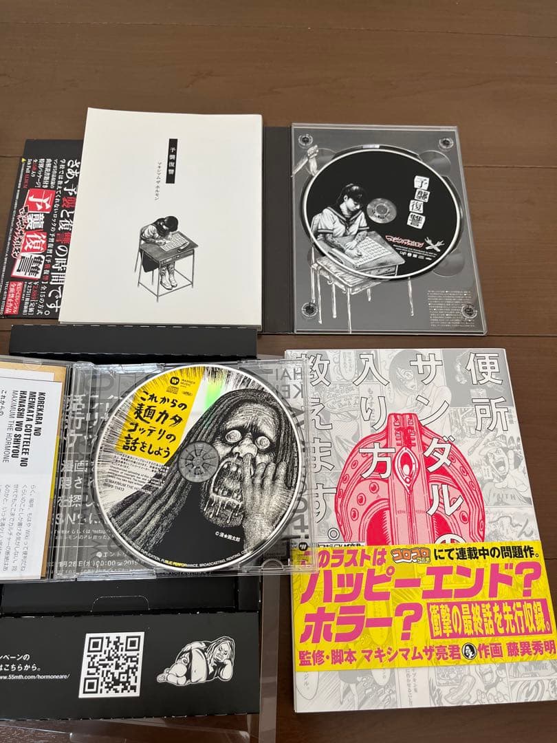 マキシマムザホルモン CD 9点セット