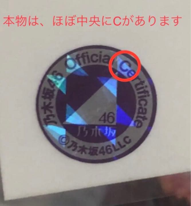 乃木坂46 生写真 齋藤飛鳥　直筆サイン