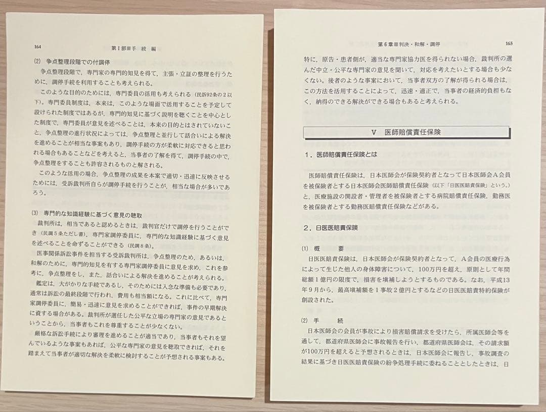 【裁断済】医療訴訟 リーガルプログレッシブシリーズ