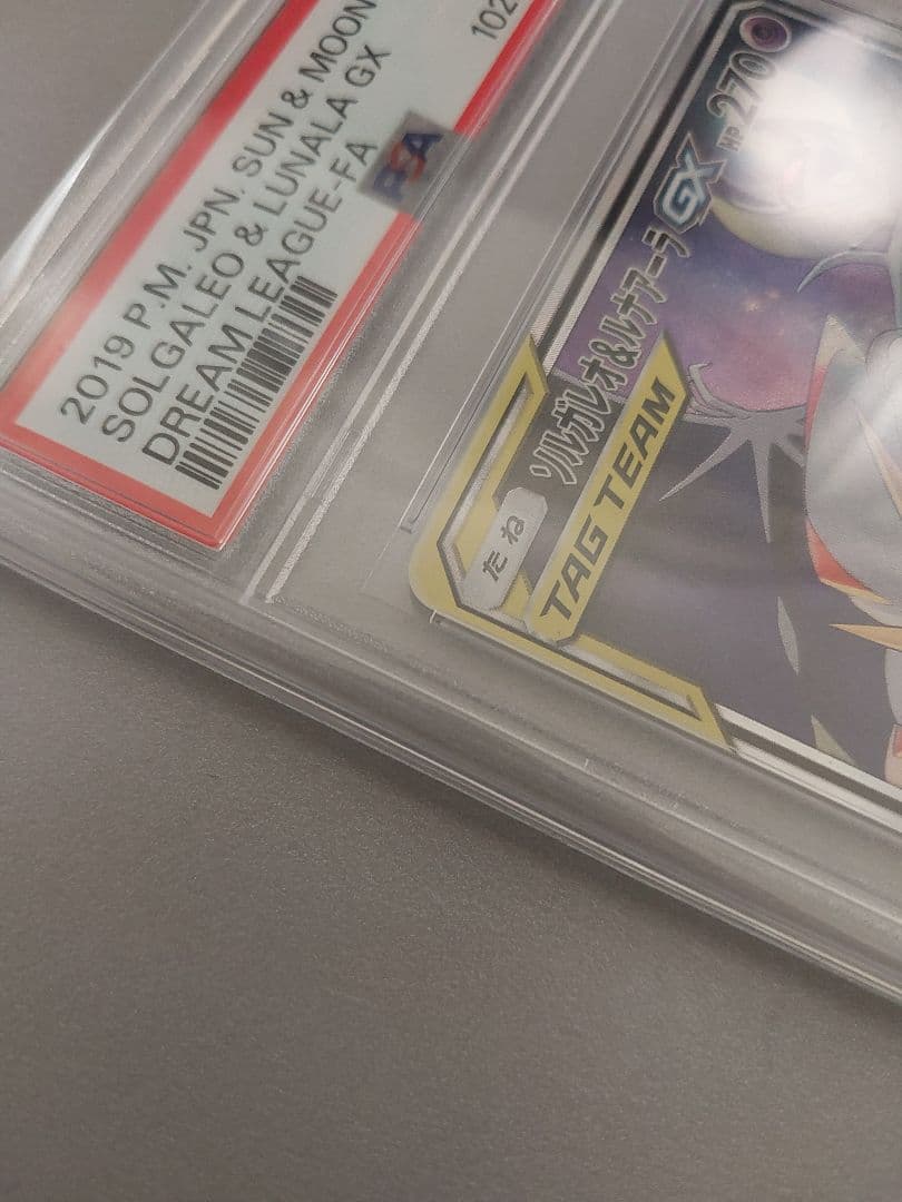 ソルガレオ&ルナアーラGX SR psa10