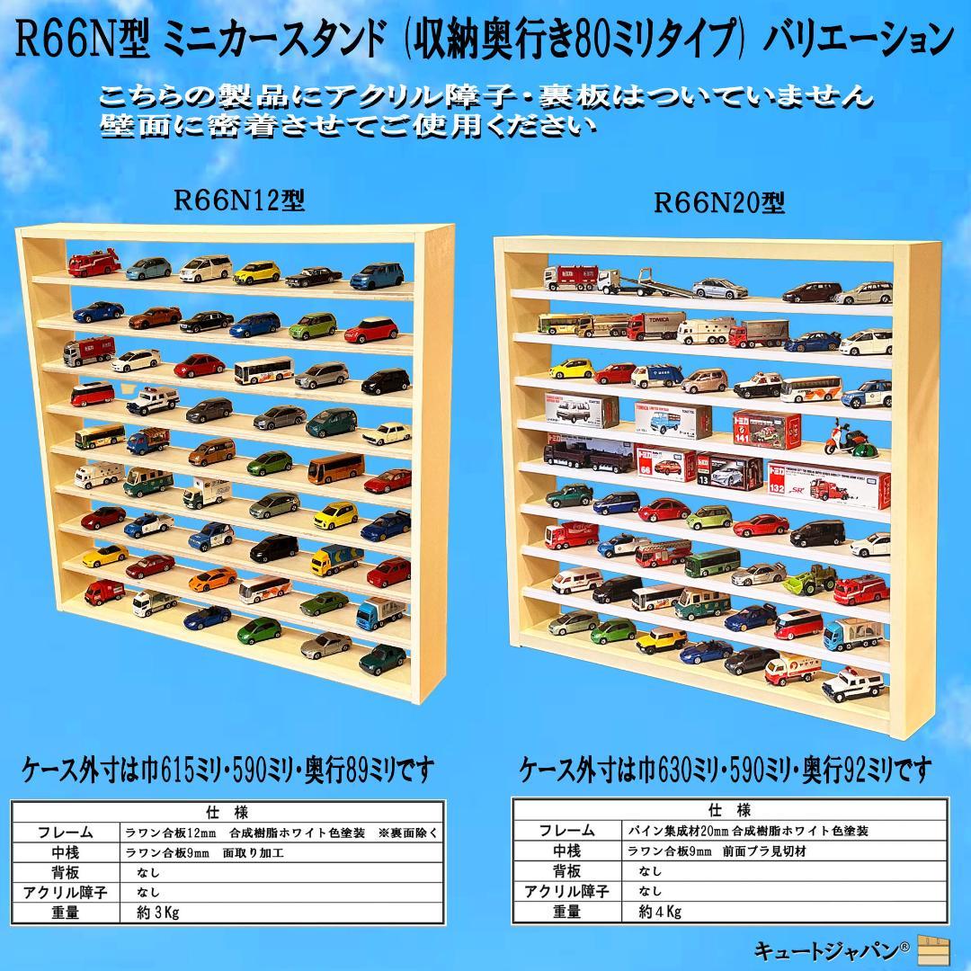 値引き★木製ミニカーケース １２８台・大型サイズ収納 アクリル付 マホガニ色塗装