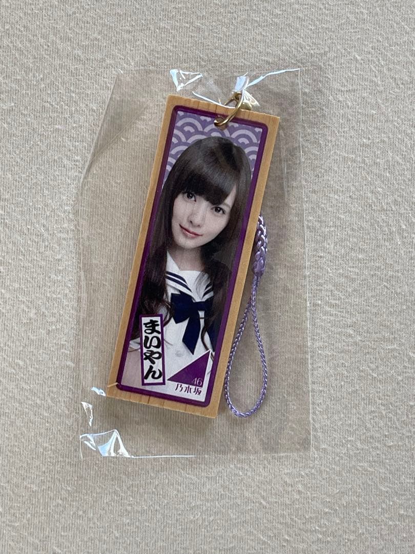 白石麻衣　アクリル　キーホルダー　10個　レア　乃木坂46 未開封　浴衣　制服