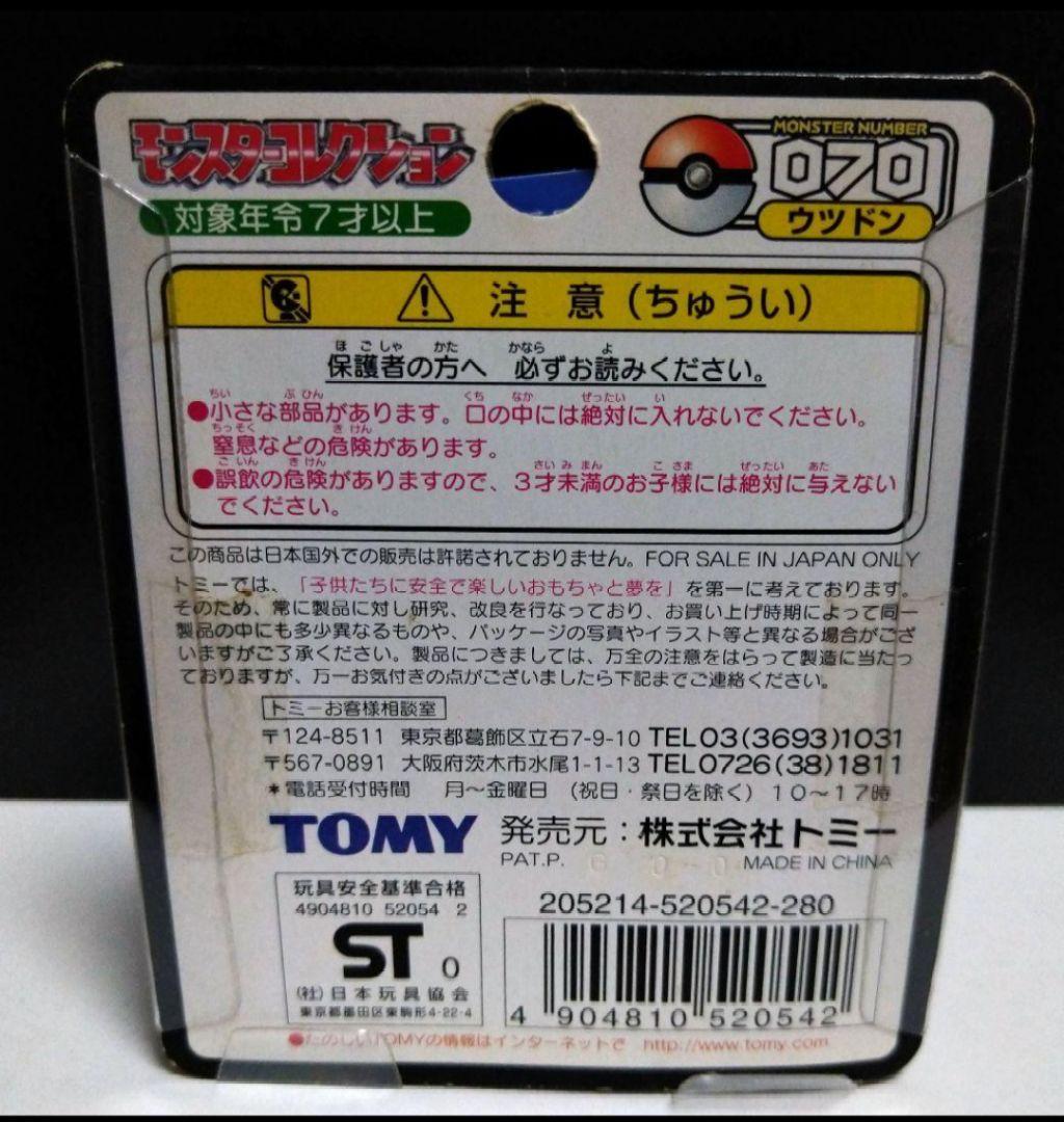 ポケモン　モンコレTOMY製 ウツドン 未開封