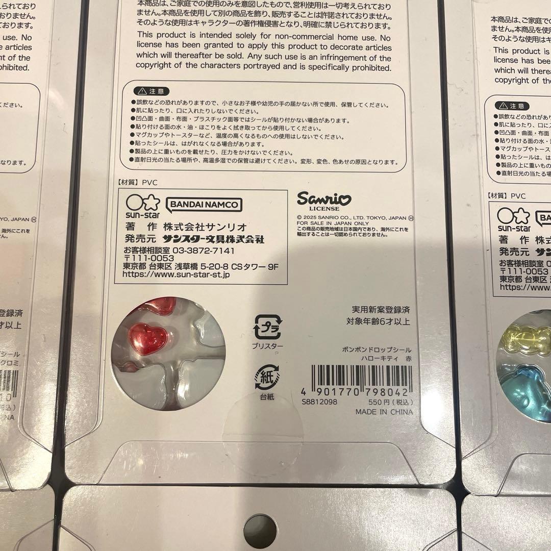 正規品ボンボンドロップシール　サンリオ、ちいかわ/ プクキラシールの7点セット